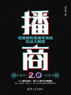 cover image of 播商2.0